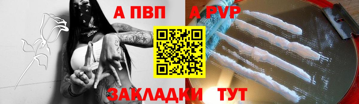 APVP кристаллы Дмитров