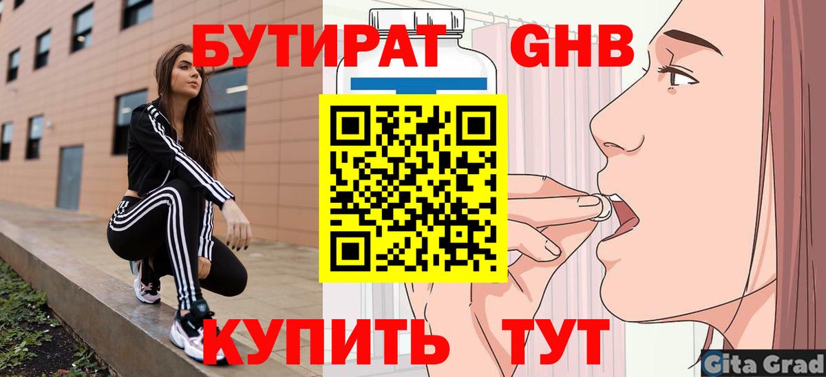 Бутират BDO 33% Дмитров