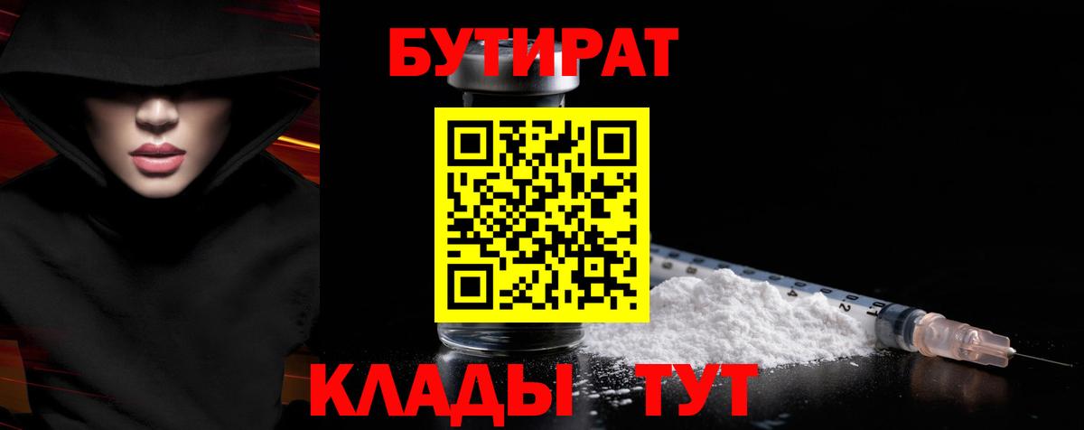 Бутират вода  Вход с VPN  Дмитров 