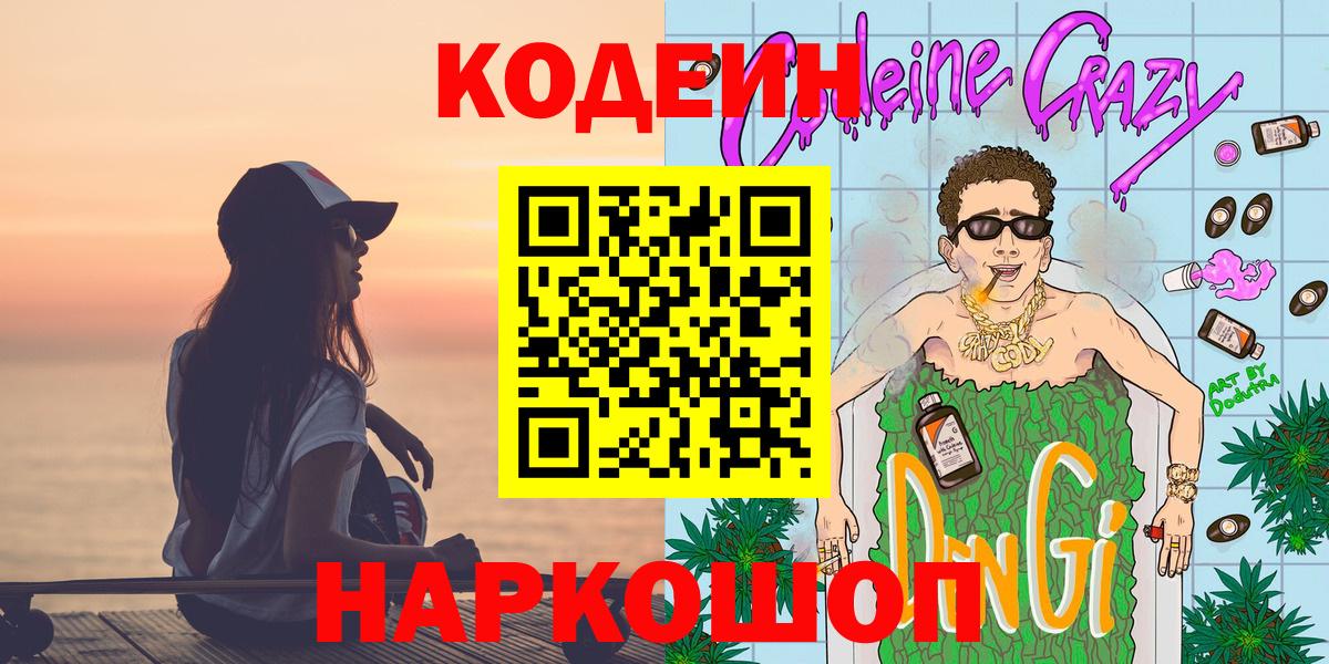 Кодеиновый сироп Lean напиток Lean (лин)  Кодеиновый сироп Lean Purple Drank  Дмитров  Вход с VPN 