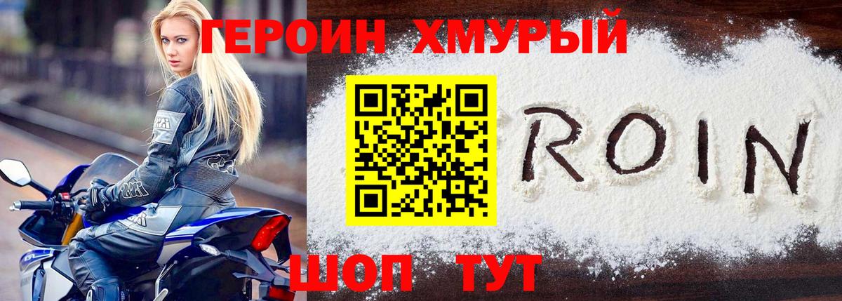 Дмитров  Героин герыч  Вход с VPN 