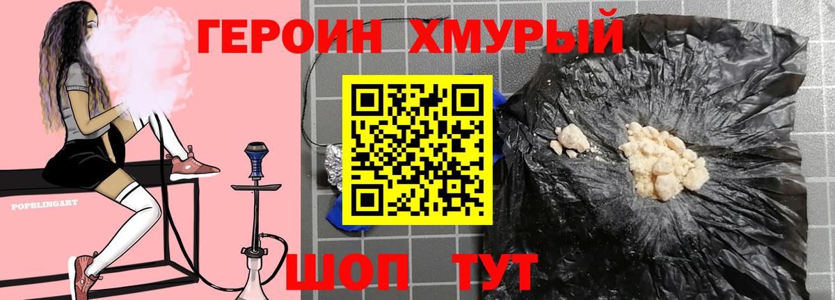 ГЕРОИН гречка Дмитров