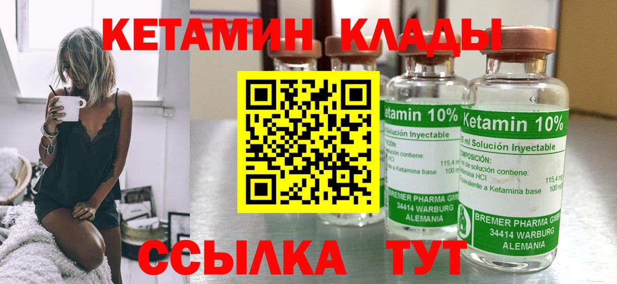 КЕТАМИН ketamine  Вход с VPN  Дмитров  КЕТАМИН VHQ 