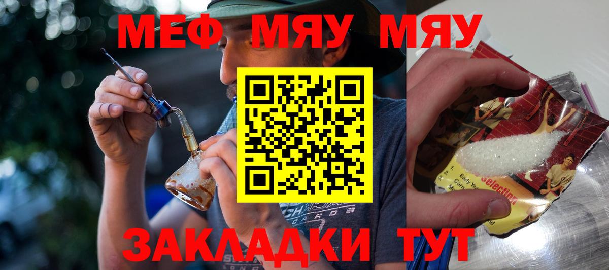 Меф кристаллы  МЯУ-МЯУ  Дмитров  Меф мука  Вход с VPN 