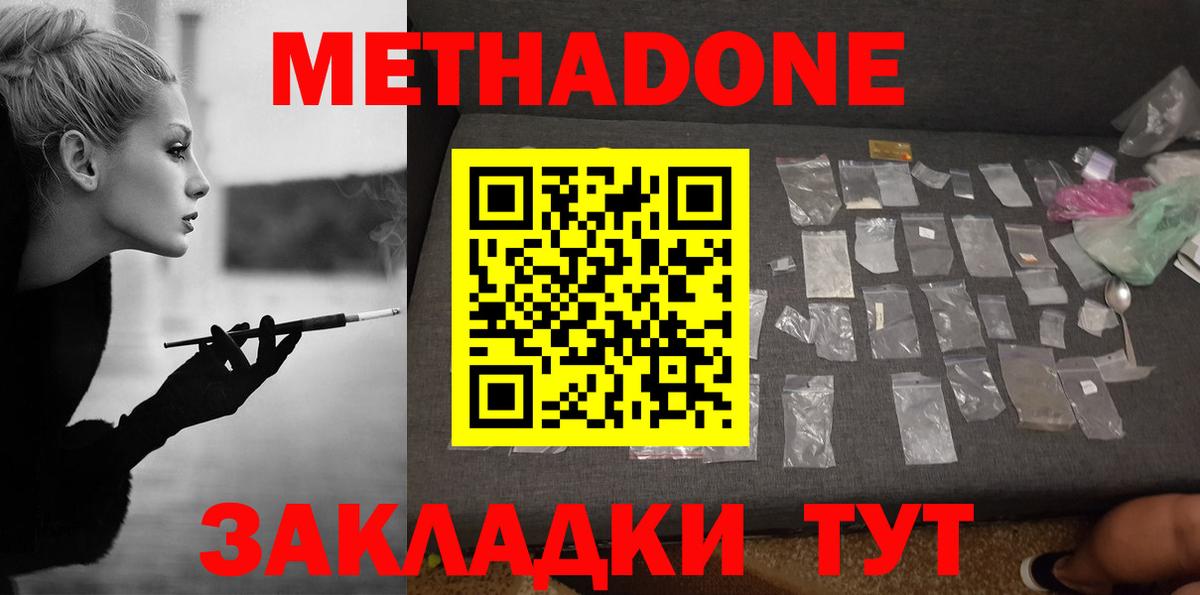 МЕТАДОН кристалл Дмитров