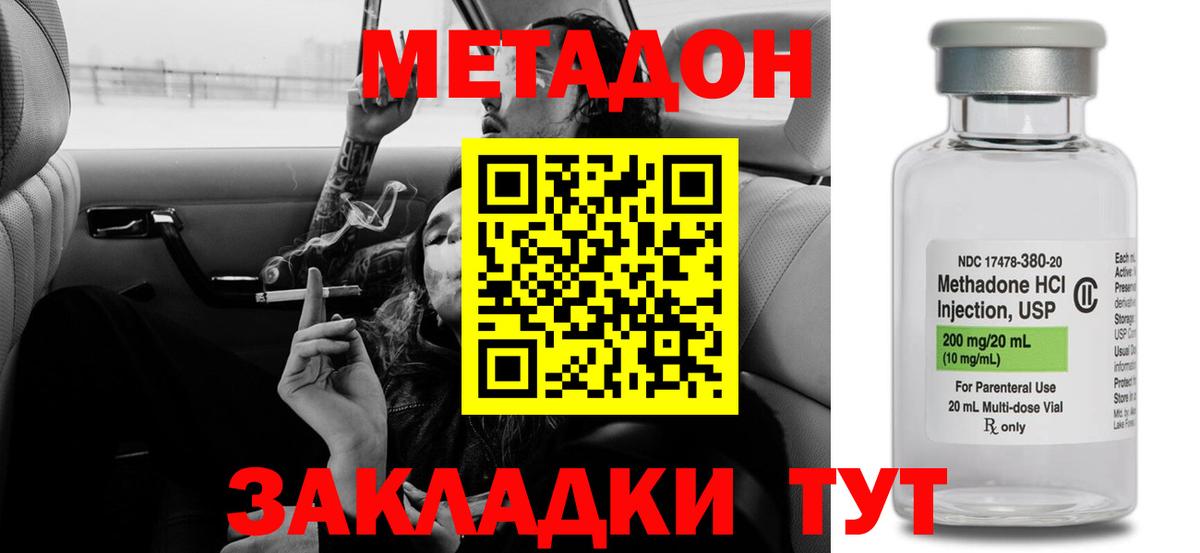 Метадон белоснежный  МЕТАДОН кристалл  Вход с VPN  Дмитров 